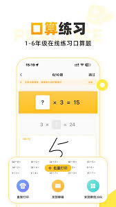 小猿口算app口算pk在哪参加？流程介绍