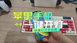 惊了！苹果13锁屏竟能这么轻松打开手电筒，速看！