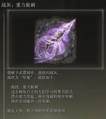 艾尔登法环突刺战灰获取全攻略