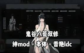 震惊！鬼谷八荒艳肉谷竟藏如此惊爆攻略，速来探秘！