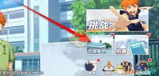 排球少年新征程：巧妙摆放家具，打造专属房间空间