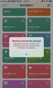 速解！iOS13快捷指令无法打开添加的解决办法