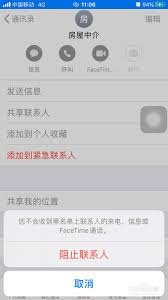 苹果手机通讯录黑名单位置及查看方式