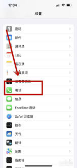 惊爆！苹果12黑名单管理秘籍大公开，设置方法超简单！