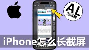 惊爆！iPhone 截屏长图超酷炫秘籍大公开！
