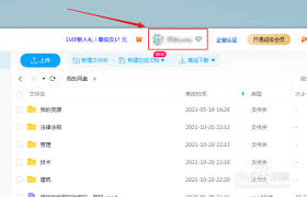 惊！百度网盘手机号绑定竟能这样改，速来围观！