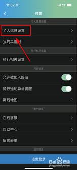 惊爆！速看捷安特骑行app绑定微信的超简单方法，让骑行与社交无缝对接！