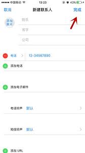 惊爆！苹果13添加联系人竟有这超简单又超实用的妙招，速来！