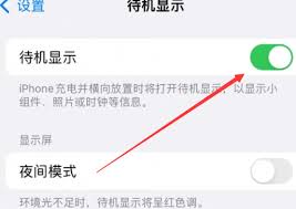 iOS17横屏待机模式设置全攻略，超酷炫玩法等你解锁！