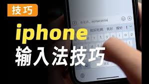 惊爆！iPhone14打字速度提升秘籍大公开