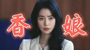 如何改进云香娘：文章核心要点深度剖析