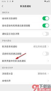 微信新消息如何设置震动及操作方法