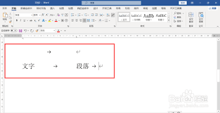 如何删除word右箭头制表符突出文章核心要点