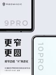 红魔 10 Pro 系列手机首发搭载“悟空屏”，1.5K 真全面屏且屏占比达 95.3%