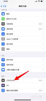 原来的iphonexs怎么关闭横屏