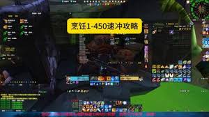 魔兽世界wlk烹饪1到450攻略_wow巫妖王之怒wlk怀旧服全解析