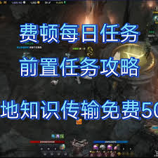 命运方舟领地前置任务在哪？超详细攻略带你轻松解锁！