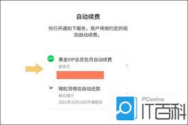 支付宝关闭爱奇艺自动扣费教程