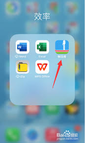 原来苹果手机如何打开压缩文件排名领先