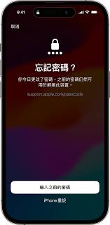 惊爆！苹果iOS 17更新：旧密码竟能在72小时内助你重置密码，速看！