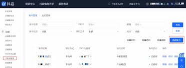 抖音小店子账号添加商品全攻略