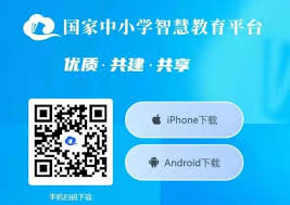 惊爆！国家智慧中小学 app 超详细操作指南及账号注册秘籍大公开