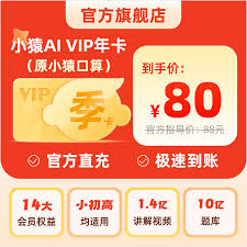 惊爆！小猿口算买会员的超实用秘诀大公开，速来围观！