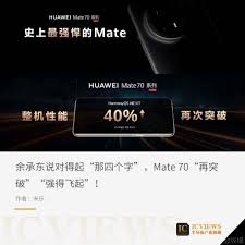 华为Mate 70 Pro发布会日期大，最新消息抢先看