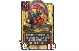 炉石传说酒馆战棋沙石幼龙效果及改进分析