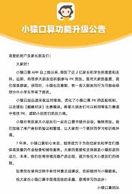 小猿口算：精准匹配，高效提升口算能力