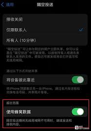 惊爆！iOS 17 新特性来袭，隔空投送竟支持蜂窝网络传输啦！