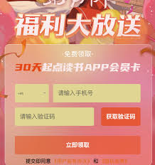 惊爆！起点中文app如何轻松办会员秘籍大公开