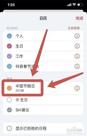震惊！苹果手机日历竟藏这等秘密，节假日显示全知道！