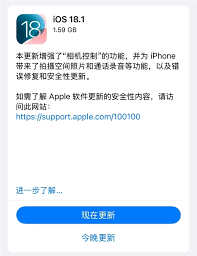 iOS 18.1发布：新特性、功能及影响全解析