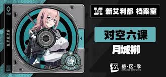 绝区零月城柳角色养成秘籍大公开