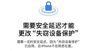 iOS 17“失窃设备保护”功能详解