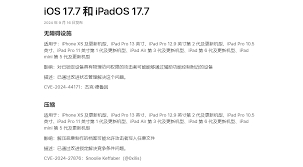 iOS 17.7 RC评测：核心要点高度概括