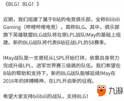 震惊！LOL 里的 BLG 战队成员大，B站 超火的 BLG 战队详情全知道！