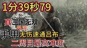 真三国无双起源崩山破怎么获取