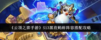 震惊！云顶之弈 S13 黑玫大头阵容玩法大，速来围观！