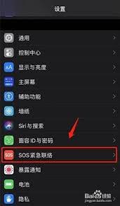 苹果手机如何进行sos紧急联络及使用教程