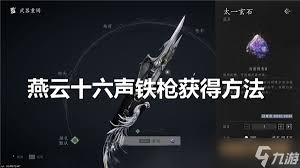 燕云十六声九剑枪装备刷取思路大