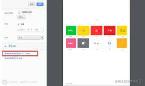 苹果8快速将网页转PDF凸显文章核心要点的操作步骤