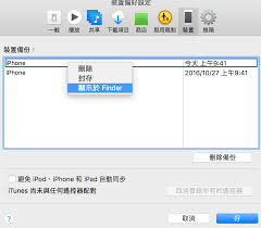 苹果手机备份位置大，轻松找回重要数据！