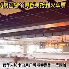 哪个软件抢春运火车票更容易抢到