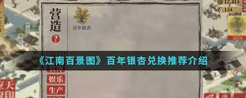 惊爆！江南百景图百年银杏兑换秘籍大公开