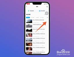 百度网盘保存视频至手机相册的方法