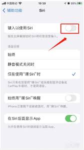 如何借助Siri实现iPhone关机操作