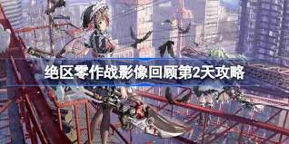 绝区零作战影像回顾：全新玩法，核心要点全凸显