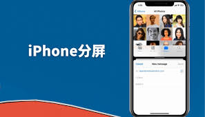 惊爆！苹果手机分屏教程大，轻松开启多任务新体
